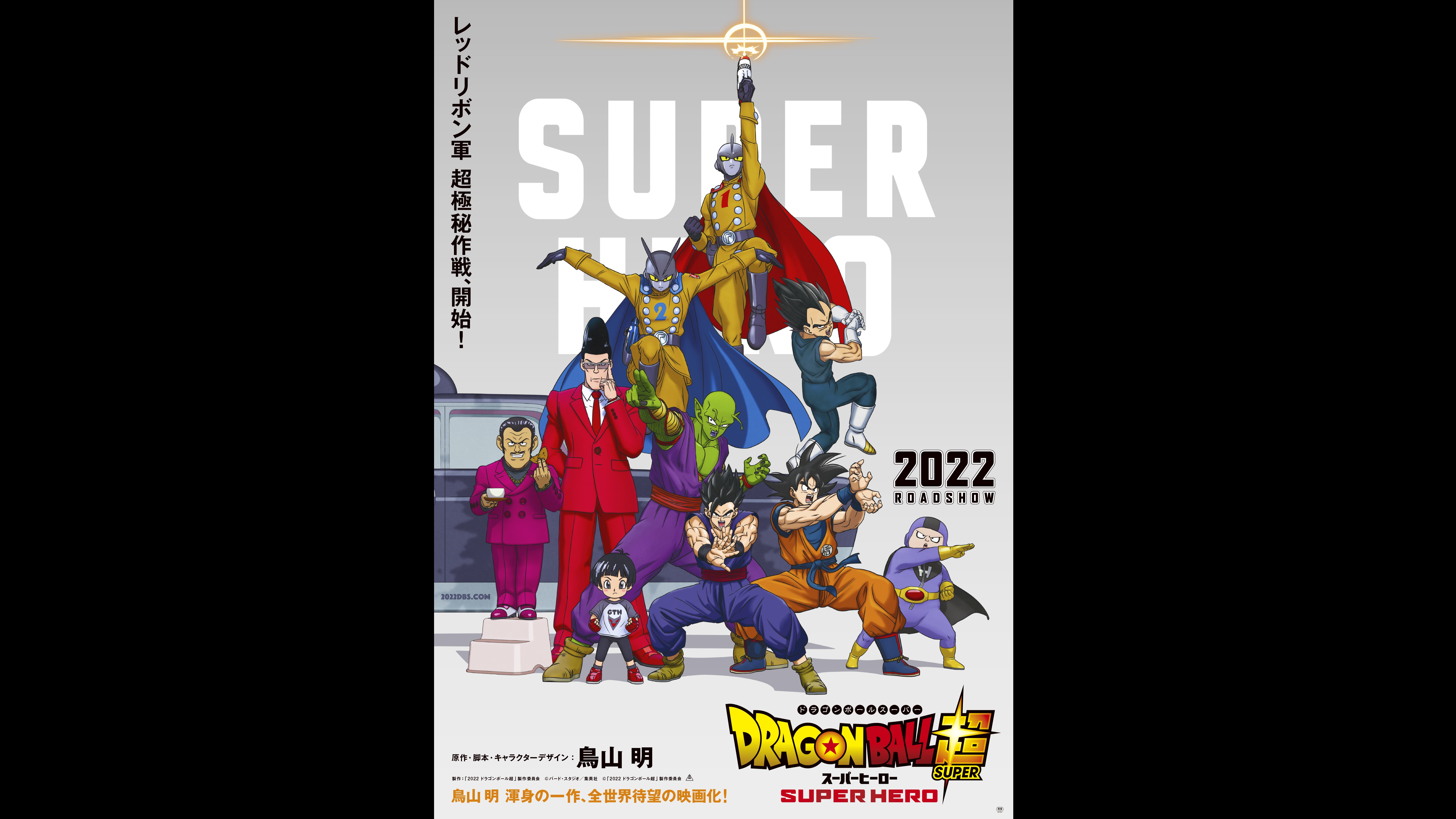 Dragon Ball Super Super Hero DUBBED Cinema Village