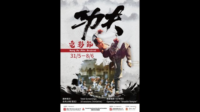 KUNG FU FILM FESTIVAL